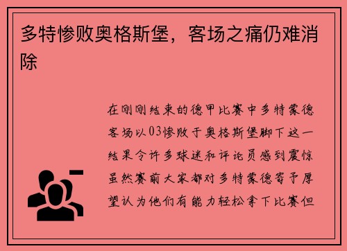 多特惨败奥格斯堡，客场之痛仍难消除