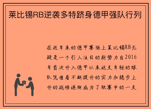 莱比锡RB逆袭多特跻身德甲强队行列