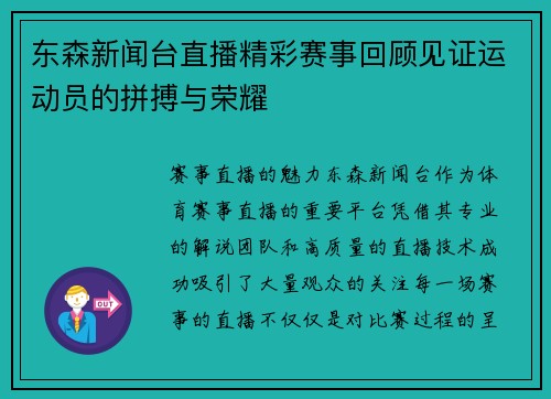 东森新闻台直播精彩赛事回顾见证运动员的拼搏与荣耀