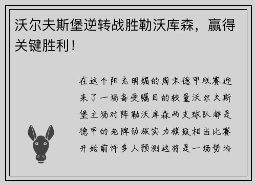 沃尔夫斯堡逆转战胜勒沃库森，赢得关键胜利！